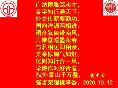 说明: C:\Users\huangzx\Desktop\2020迎校庆\2020-10校庆征文颁奖\广金谈球吧嵌名诗.jpg